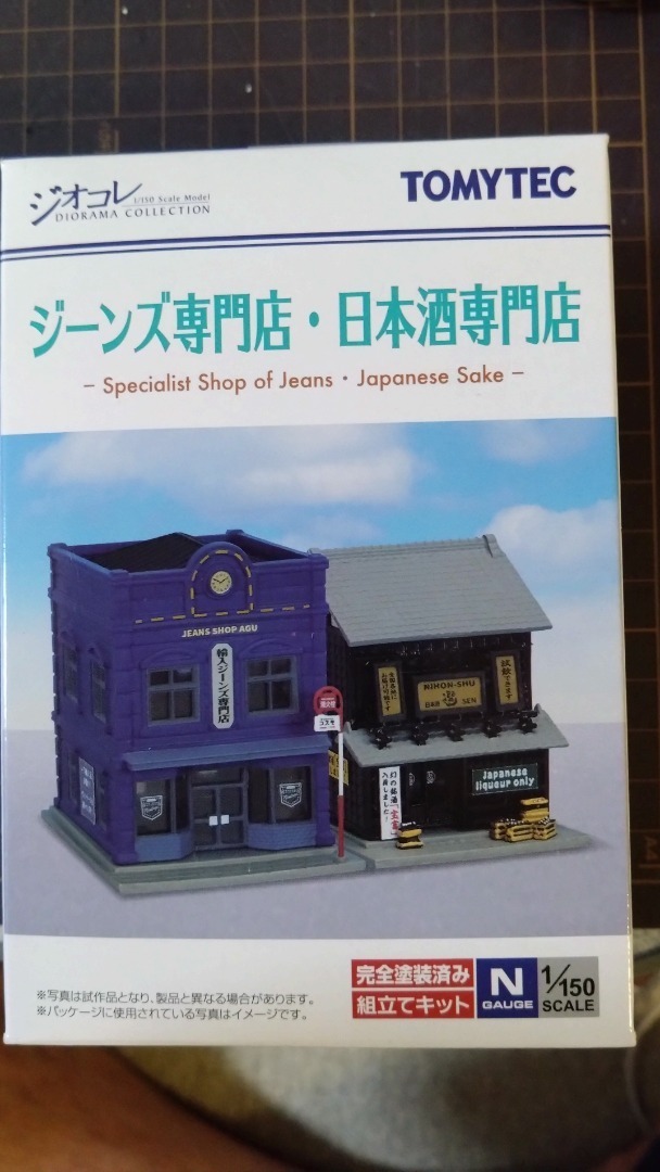 レイアウト解体リニューアル】ジオコレ／ジーンズ専門店・日本酒専門店